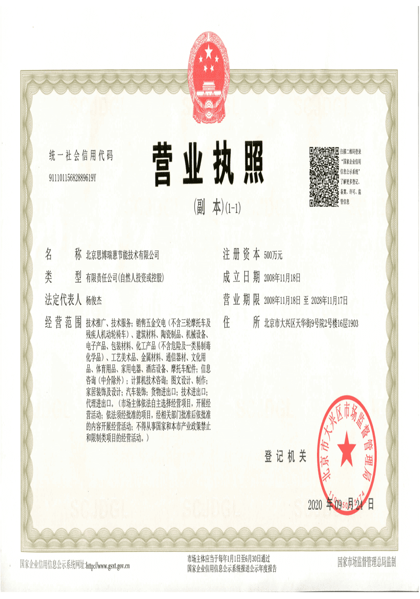 BUSINESS LICENSE